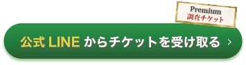 LINE誘導