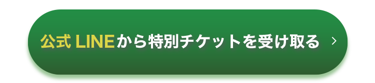 LINE誘導