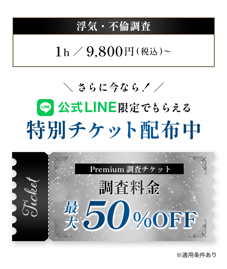 特別チケット配布中