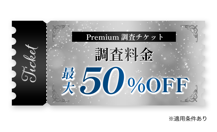 特別チケットをお届け！