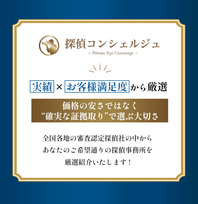探偵コンシェルジュ