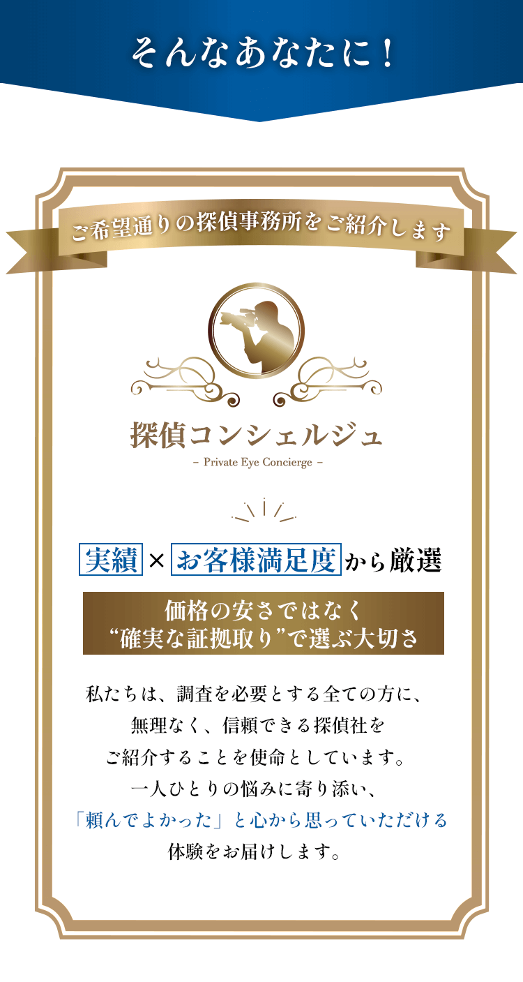 探偵コンシェルジュ