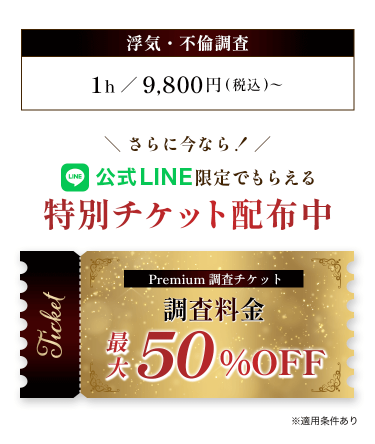 特別チケット配布中
