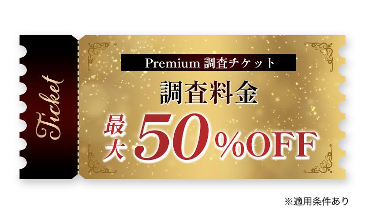 特別チケットをお届け！
