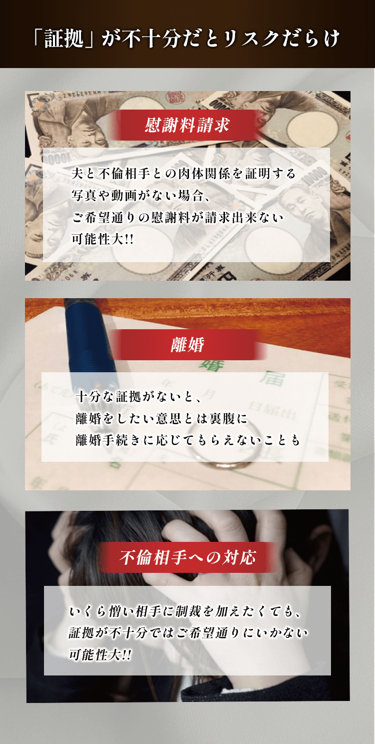 証拠が不十分だとリスクだらけ
