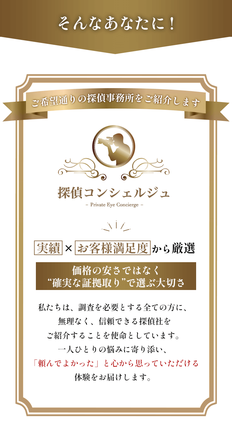 探偵コンシェルジュ