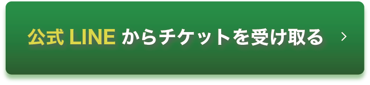 LINE誘導