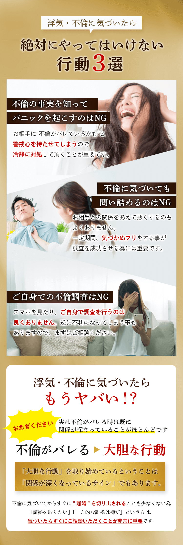 絶対にやってはいけない行動