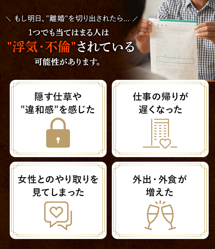 1つでも当てはまる人は浮気・不倫されている可能性があります