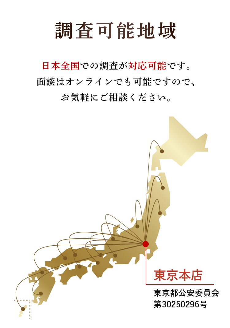 調査可能地域